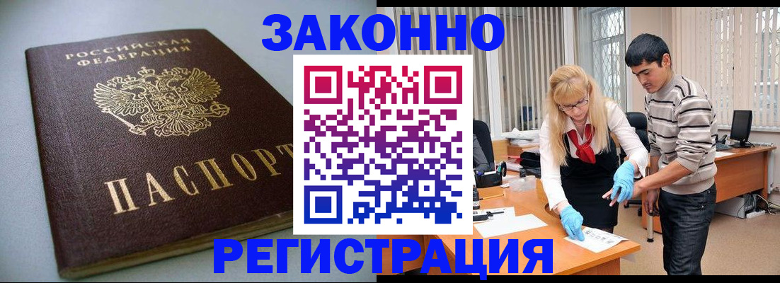 купить прописку в Махачкале